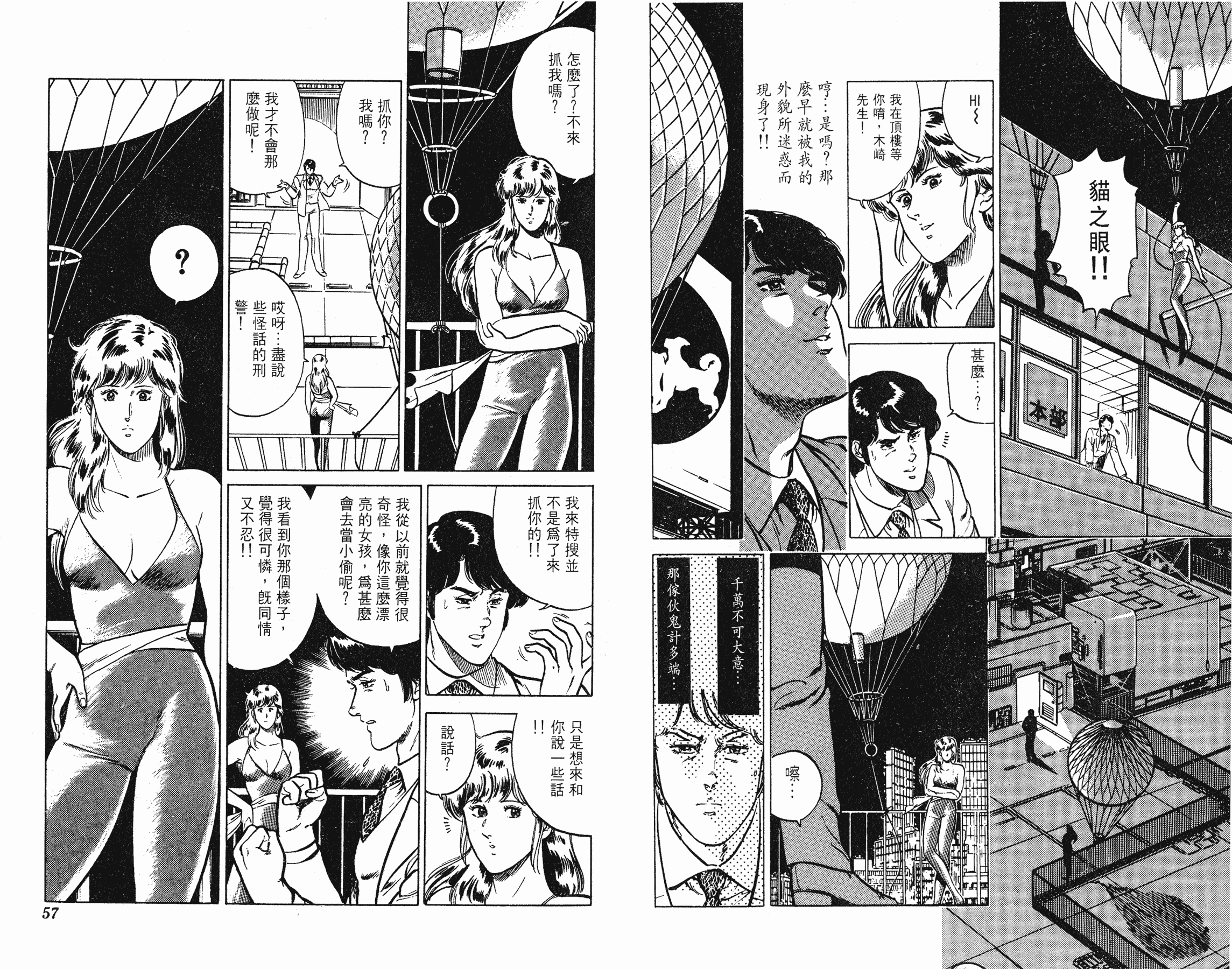 [貓之眼CAT'S.EYE][北條司][玉皇朝][C.C]Vol.1728